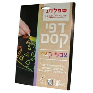 דפי קסם צבעוני קשת