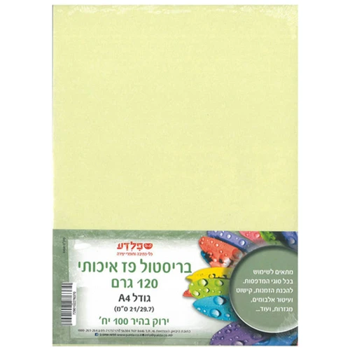 בריסטול פז A4 ירוק בהיר 120 גר'