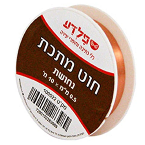 חוט מתכת נחושת 0.5*10 מ'
