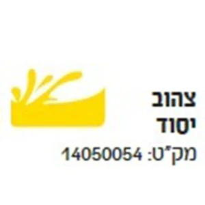 אקריל 500 מ"ל צהוב יסוד