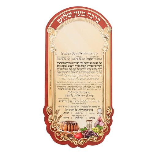 מגנט ברכת מעין שלוש מפואר