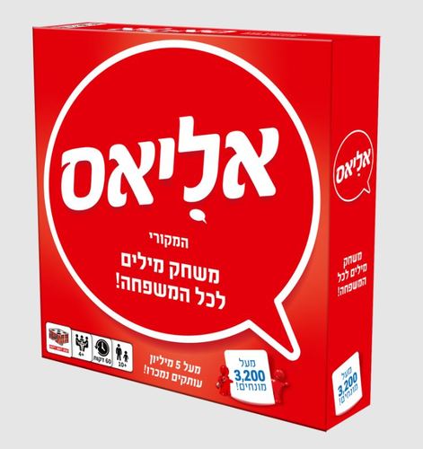 אליאס- משחק מילים
