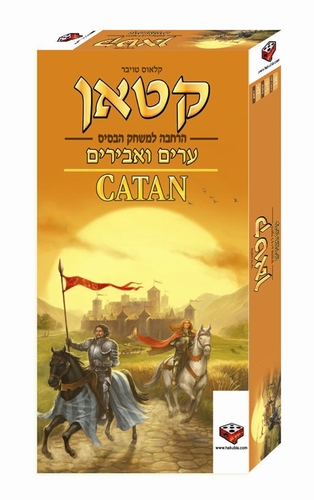 קטאן -ערים ואבירים הרחבה ל5-6 אנשים