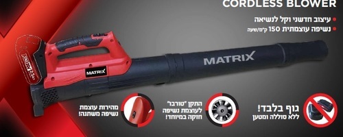 גוף מפוח טורבו נטען 20V matrix
