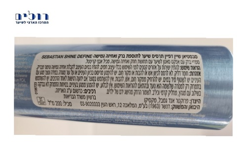 סבסטיאן שיין דפיין תרסיס שיער לתוספת ברק ואחיזה גמישה ולעיצוב - SEBASTIAN SHINE DEFINE