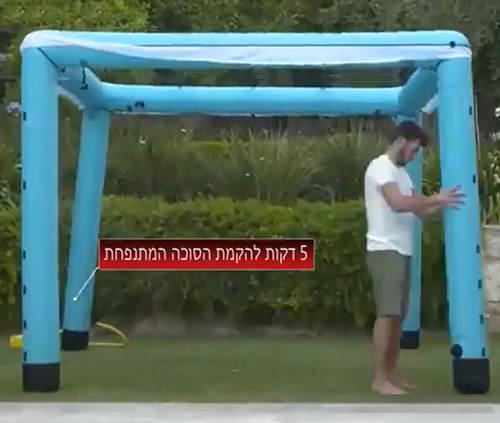 הסוכה המתנפחת!