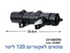 מערכת UV-008 לניקוי וחיטוי אקווריום ובריכה 