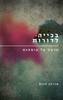 בכייה לדורות (יד 2) חרטה על אימהות - אורנה דונת