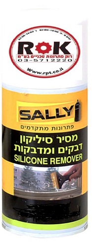 תרסיס להסרת מדבקות וסיליקון 