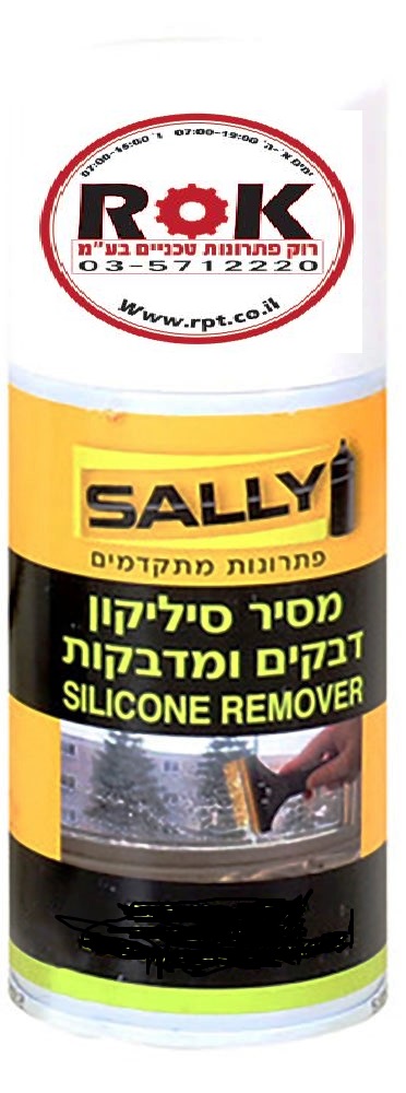 תרסיס להסרת מדבקות וסיליקון 