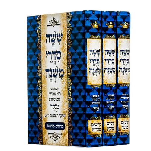 שישה סדרי משנה
