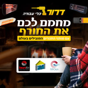 תנורי חימום