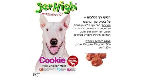 עוגיות עוף 70 גרם חטיפי ג'רהיי רכים לכלבים 