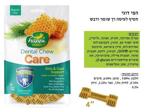 הפי דוגי דבש ושומר דנטלי 150 גרם חטיפים דנטליים לכלבים גדולים 