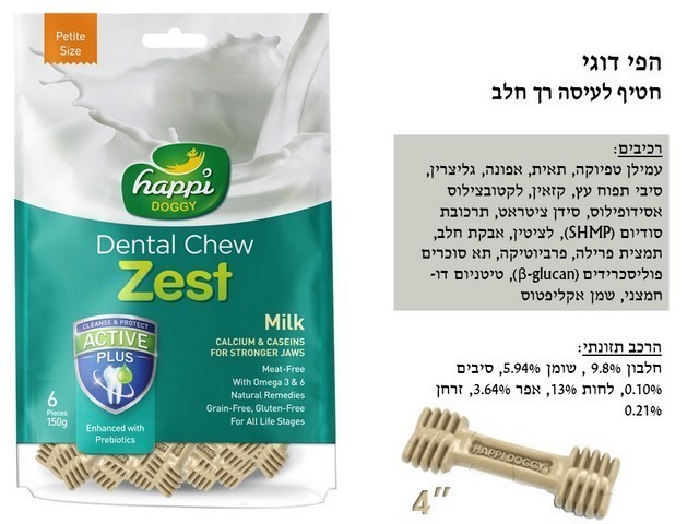 הפי דוגי חלב דנטלי 150 גרם חטיפים דנטליים לכלבים גדולים
