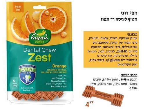 הפי דוגי תפוז דנטלי 150 גרם חטיפים דנטליים לכלבים גדולים 