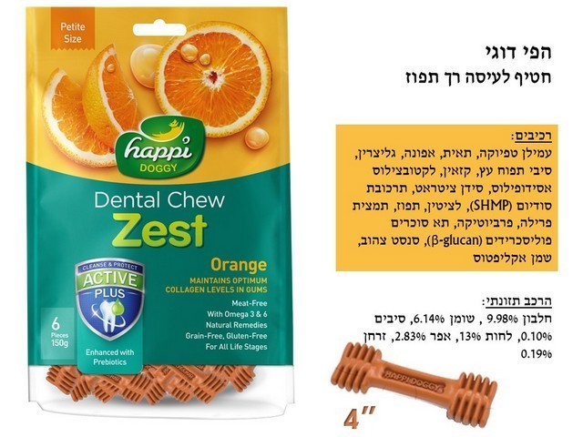 הפי דוגי תפוז דנטלי 150 גרם חטיפים דנטליים לכלבים גדולים 