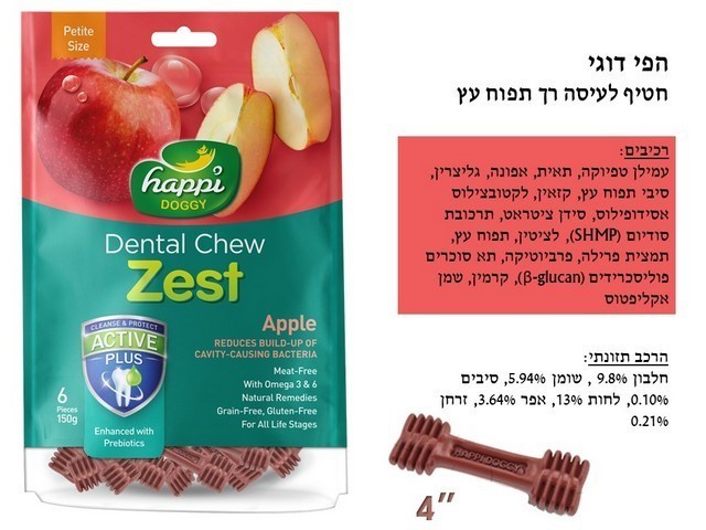 הפי דוגי תפוח דנטלי 150 גרם חטיפים דנטליים לכלבים גדולים