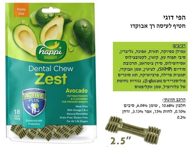 הפי דוגי אבוקדו דנטלי 150 גרם חטיפים דנטליים לכלבים קטנים