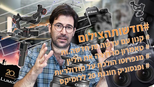 בלוג צילום, בלוג לצלמים, טיפים מעולים מעולם הצילום, בלוג יוגנד פוטו וידאו