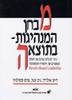 מבחן המנהיגות בתוצאה (יד 2) - דייב אולריך,ג'ק זנגר,נורם סמולווד