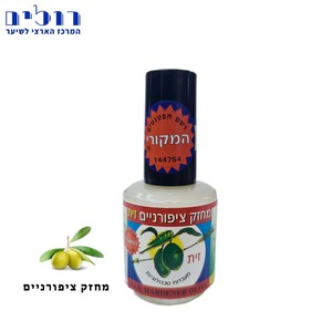 מחזק ציפורניים זית איכותי זית |12 מ"ל