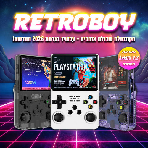 קונסולת משחקים רטרו ניידת - RETROBOY 