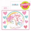 דף סוכר לעוגה עגולה: חד קרן 12