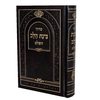 סידור בינת הלב 