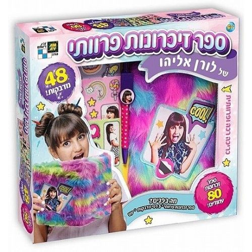 ספר זיכרונות פרוותי של כוכבת הילדים לורן אליהו