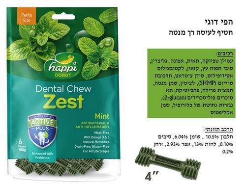 חטיף דנטלי לכלבים בטעם מנטה 4''