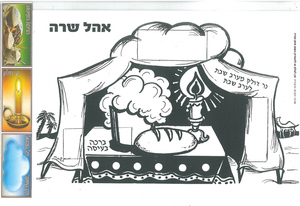 יצירה אוהל שרה + חיתוכים