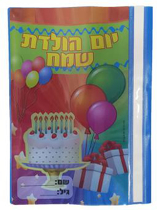 קלסר יום הולדת שמח כחול