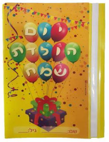 קלסר יום הולדת שמח צהוב