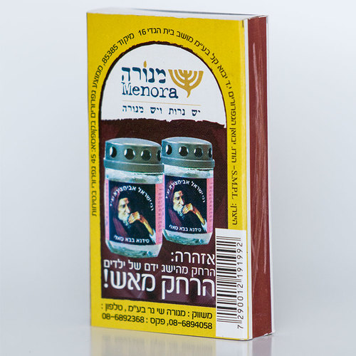 גפרורים ארוכים