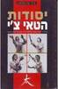 יסודות הטאי צ'י (יד 2) - פול קרומפטון