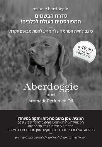 Aberdoggie אברדוגי שלישיית בשמים לכלב זכר - שמן בושם דוחה ריחות 10 מל