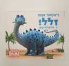 דינוזאור ושמו זלל דפי קרטון 