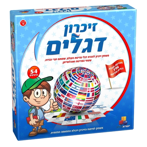 משחק- זיכרון דגלים