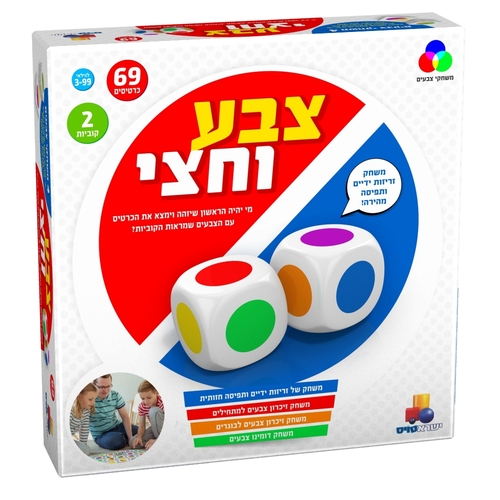 צבע וחצי-משחק חברה