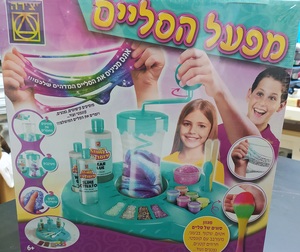 מפעל הסליים -  מבית משחקי יצירה