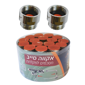חסכם לראשי מקלחת ומזלפים