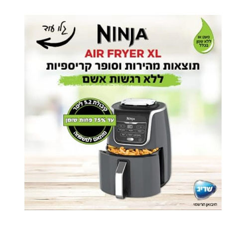 ‏מכשיר טיגון ללא שמן 6 ב-1 Ninja AF163 נינג’ה