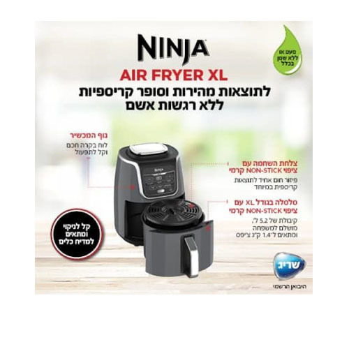 ‏מכשיר טיגון ללא שמן 6 ב-1 Ninja AF163 נינג’ה