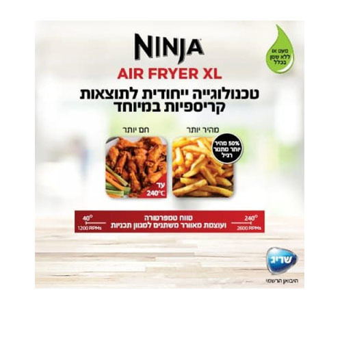 ‏מכשיר טיגון ללא שמן 6 ב-1 Ninja AF163 נינג’ה