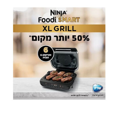 גריל חשמלי - אופה, צולה ומטגן NINJA Smart Grill XL AG553 נינגה