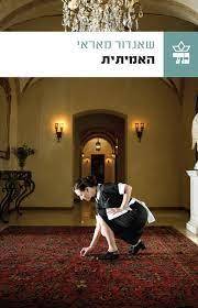 האמיתית (יד שניה) - שאנדור מאראי כתר