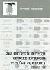 עלייתם ונפילתם של משטרים צבאיים באמריקה הלטינית (יד שניה) -אדי קאופמן