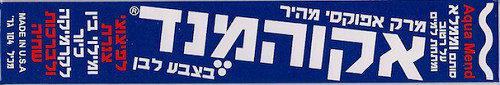 אקוה-מנד מדביק ואוטם כל חומר מתחת למים ועל רטוב