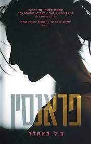 פראנסין (יד 2) - ג'.ל. באטלר דני